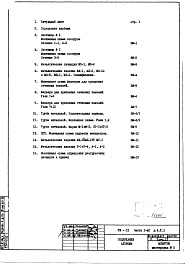 Состав фльбома. Типовой проект VIII-01Часть 1-АС Монтажные чертежи на стадии "КМ" стальные конструкции. Раздел  4.Х.1