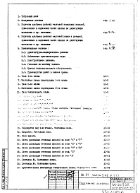 Состав фльбома. Типовой проект VIII-01Часть 1-АС Монтажные чертежи надземной части здания. Раздел 1.1.1