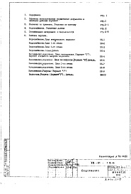 Состав фльбома. Типовой проект VIII-01Часть 3-ВК Водоснабжение, канализация, водостоки. Подземная и надземная части здания. Раздел 1.Х.1