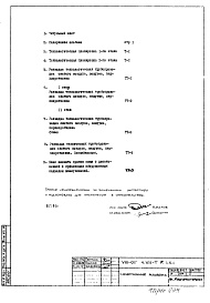 Состав фльбома. Типовой проект VIII-01Часть 7-Т Технология прачечной и химчистки. Раздел 1.Х.1