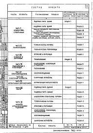 Состав фльбома. Типовой проект VII-71Часть 1 Раздел 1 Архитектурно-строительные чертежи подземной части здания