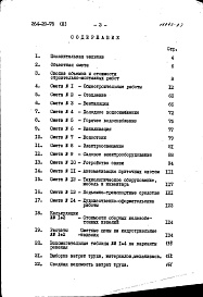 Состав фльбома. Типовой проект 264-20-75Альбом 3 Сметы