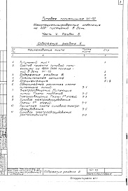 Состав фльбома. Типовой проект VII-70Часть 5 Раздел В Электрооборудование