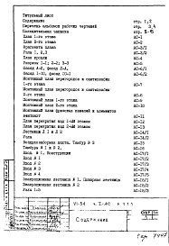 Состав фльбома. Типовой проект VI-54Часть 1/АС Раздел 1.1.1 Архитектурно-строительные чертежи надземной части здания