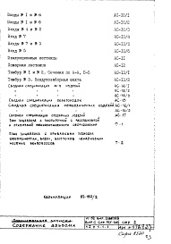 Состав фльбома. Типовой проект VI-52Часть 1/АС Раздел 1.1.1 Архитектурно-строительные чертежи надземной части здания