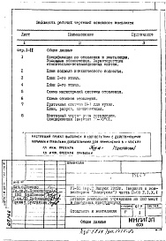 Состав фльбома. Типовой проект VI-52Часть 2 Раздел 1.Х.1 Отопление и вентиляция