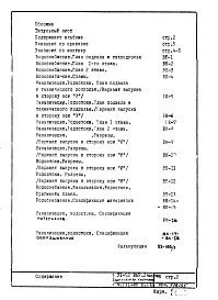 Состав фльбома. Типовой проект VI-52Часть 3/ВК Раздел 1.Х.1 Водоснабжение, канализация, водостоки