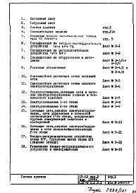 Состав фльбома. Типовой проект VI-52Часть 4/Э Раздел 1.Х.1 Электрооборудование