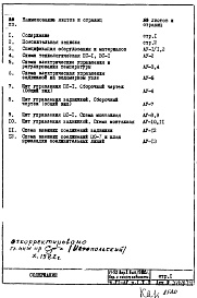 Состав фльбома. Типовой проект VI-52Часть 6/АУ Раздел 1.Х.1 Автоматика сантехустройств 