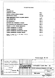 Состав фльбома. Типовой проект VI-52АС1 Архитектурно-строительные решения подземной части здания