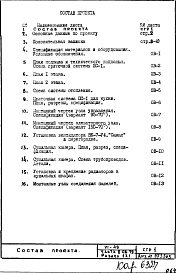 Состав фльбома. Типовой проект VI-49Часть 2/ОВ Раздел 1.Х.1 Отопление и вентиляция