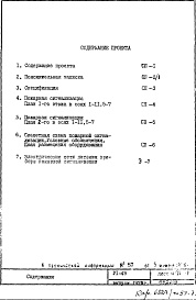 Состав фльбома. Типовой проект VI-49Часть 5/СП Пожарная сигнализация