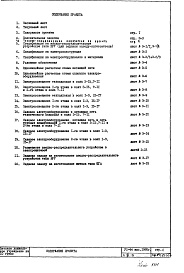 Состав фльбома. Типовой проект VI-44Часть 4 Электрооборудование