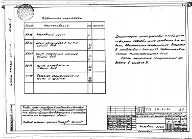 Состав фльбома. Типовой проект 264-21-34Альбом 5 Задание заводам-изготовителям