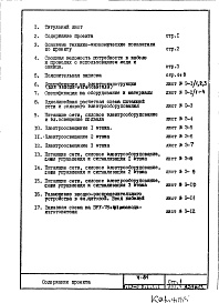 Состав фльбома. Типовой проект V-81Часть 4/Э Раздел 1.Х.1 Электрооборудование