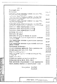 Состав фльбома. Типовой проект V-80Часть 1/АС Раздел 1.1.1 Архитектурно-строительные чертежи надземной части здания Том 2