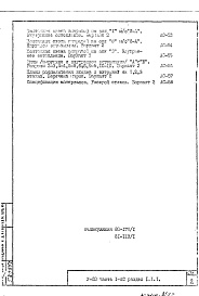 Состав фльбома. Типовой проект V-80Часть 1 /АС Раздел 1.1.1 Архитектурно-строительные чертежи надземной части здания Том 3