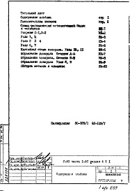 Состав фльбома. Типовой проект V-80Часть 1/АС Раздел 4.Х.1 Монтажные чертежи на стадии "км". Стадии конструкции