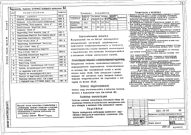 Состав фльбома. Типовой проект 264-19-25Альбом 2 Водоснабжение и канализация, отопление и вентиляция