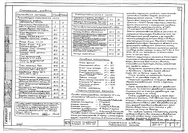 Состав фльбома. Типовой проект 264-14-7Альбом 1 Архитектурно-строительные, электротехнические и звукотехнические чертежи