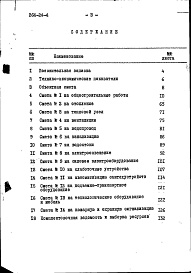 Состав фльбома. Типовой проект 264-24-4Альбом 3 Смета