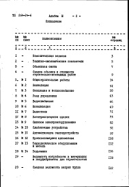 Состав фльбома. Типовой проект 264-24-6Альбом 3 Сметы