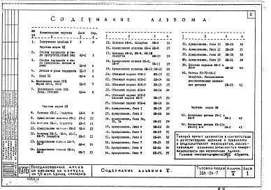 Состав фльбома. Типовой проект 264-24-7Альбом 5 Изделия заводского изготовления