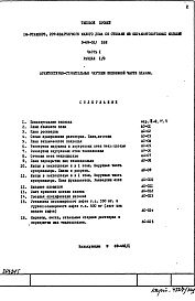 Состав фльбома. Типовой проект II-68-02/16МЧасть 1 Раздел 1/0 Архитектурно-строительные чертежи подземной части здания