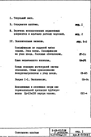 Состав фльбома. Типовой проект II-68-02/16МЧасть 2 Раздел 1/1-16 Отопление и вентиляция . Надземная часть здания. Альбом С-13