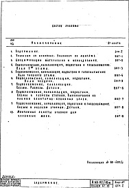 Состав фльбома. Типовой проект II-68-02/16МЧасть 3 Раздел 1/1-16 ВКГ Водоснабжение, канализация, водостоки, газоснабжение. Чертежи водоснабжения, канализации, водостоков и газоснабжения надземной части здания. Альбом СГ-12