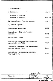 Состав фльбома. Типовой проект II-68-02/16МЧасть 3 Раздел 1/0 Водоснабжение, канализация, водостоки. Подземная часть эдания