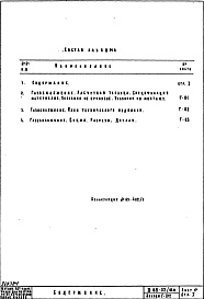 Состав фльбома. Типовой проект II-68-02/16МЧасть 3 Раздел 1/0-Г Водоснабжение, канализация, водостоки, газоснабжение. Чертежи газоснабжения по подземной части здания. Альбом Г-012