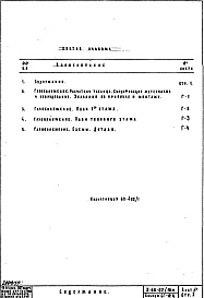 Состав фльбома. Типовой проект II-68-02/16МЧасть 3 Раздел 1/1-16г Водоснабжение, канализация, водостоки , газоснабжение. Чертежи газоснабжения надземной части здания. Альбом СГ-12ц