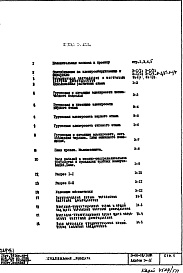 Состав фльбома. Типовой проект II-68-02/16МЧасть 4 Электрооборудование. Вариант ГП. Альбом Э-11