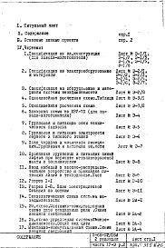 Состав фльбома. Типовой проект II-68-02/16МЧасть 4 Раздел 2 Электрооборудование и автоматика. Изменяемая при привязке часть проекта