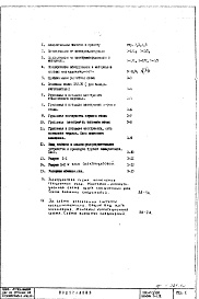 Состав фльбома. Типовой проект II-68-02/16МЧасть 4 Электрооборудование. Вариант ЭП. Альбом Э-13Д