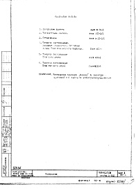 Состав фльбома. Типовой проект II-68-02/16МЧасть 5 Слаботочные устройства. Альбом Э-10