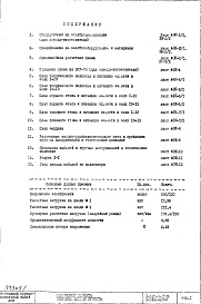 Состав фльбома. Типовой проект 1-515-04/9МАЧасть 4-ЭП Раздел 2 Электрооборудование. Вариант с электроплитами