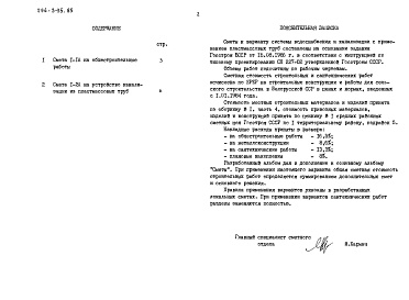 Состав фльбома. Типовой проект 294-3-35.85Альбом 7 Сметы. Вариант системы водоснабжения и канализации с применением пластиковых труб