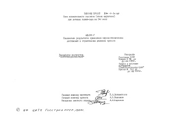 Состав фльбома. Типовой проект 294-3-35.85Альбом 5 Показатели результатов применения научно-технических достижений в строительных решениях проекта