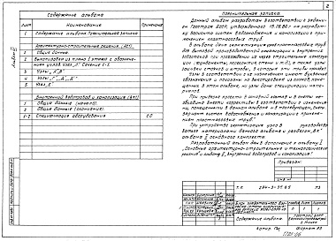 Состав фльбома. Типовой проект 294-3-37.85Альбом 6 Вариант системы водоснабжения и канализации с применением пластиковых труб