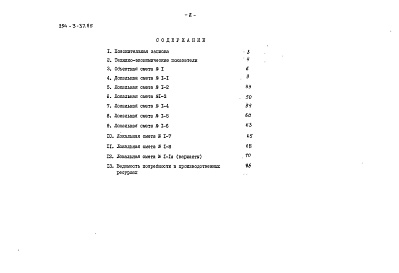 Состав фльбома. Типовой проект 294-3-37.85Альбом 3 Сметы