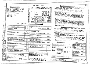 Состав фльбома. Типовой проект 264-24-7Альбом 0 Материалы для привязки и чертежи нулевого цикла работ