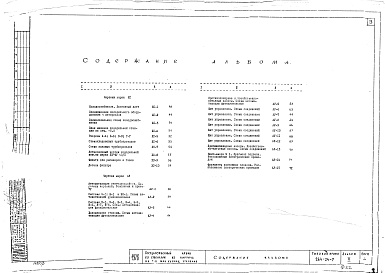 Состав фльбома. Типовой проект 264-24-7Альбом 2 Чертежи санитарно-технических систем и устройств