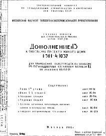 Состав фльбома. Типовой проект 1-511-4/Ю37Дополнение №3