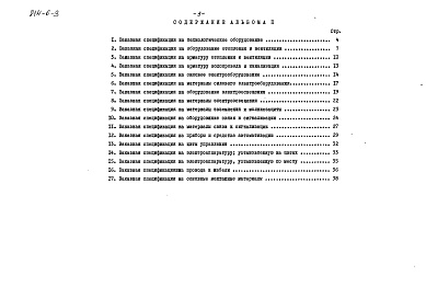 Состав фльбома. Типовой проект 814-6-3Альбом 2 Заказные спецификации