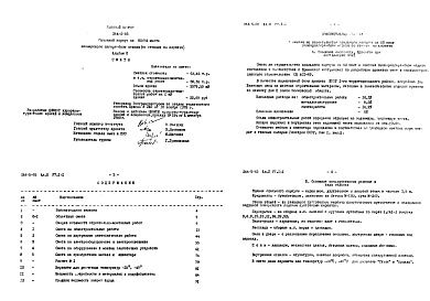 Состав фльбома. Типовой проект 244-5-65Альбом 2 Сметы