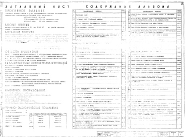 Состав фльбома. Типовой проект 292-3-3Альбом 1 Архитектурно-строительная часть