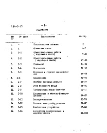 Состав фльбома. Типовой проект 294-3-15Альбом 2 Сметы