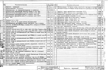 Состав фльбома. Типовой проект 407-3-110/70Альбом 1 Электротехническая часть Часть 2 Вариант РУ6-10кв с камерами серии КСО-2УМ3